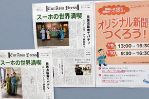 壁に貼られた新聞。「オリジナル新聞をつくろう！」「スーホの世界満喫」などの字が読める。