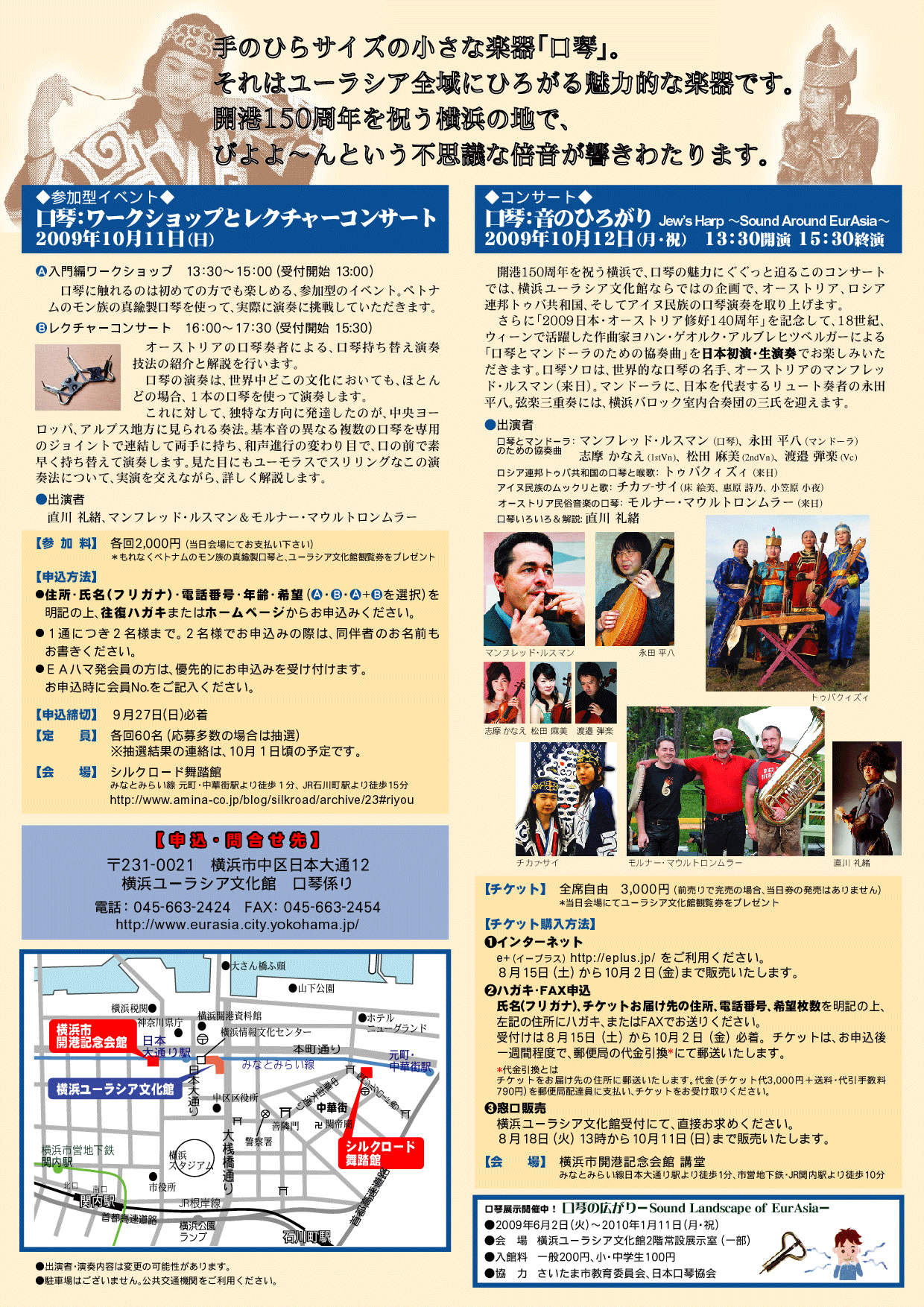 口琴とマンドーラのための協奏曲：マンフレッド･ルスマン（口琴）、永田平八（マンドーラ）、志摩かなえ（1stVn）、松田麻美（2ndVn）、渡邉弾楽（Vc）
ロシア連邦トゥバ共和国の口琴と喉歌：トゥバクィ ズィ（来日）
アイヌ民族のムックリと歌：チカブ-サイ（床絵美、惠原詩乃、小笠原小夜）
オーストリア民俗音楽の口琴：モルナー・マウルトロンムラー（来日）
口琴いろいろ＆解説：直川礼緒
